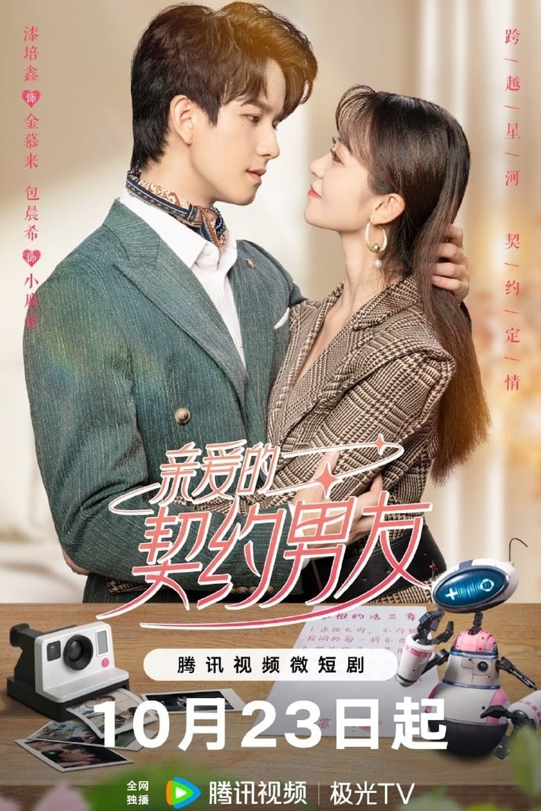 Poster of Episodes in Dear Contract Boyfriend - Season 1 - Season 1