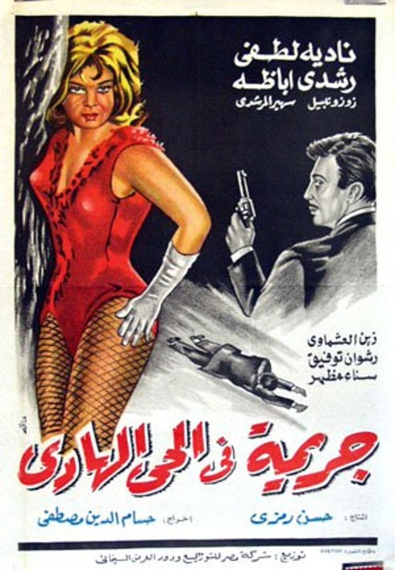 Poster of A Crime in the Calm Neighbourhood