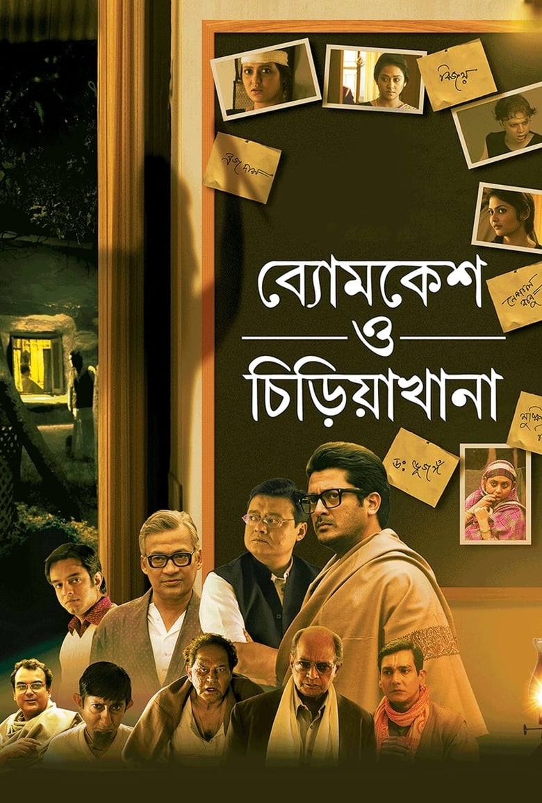 Poster of Byomkesh O Chiriakhana