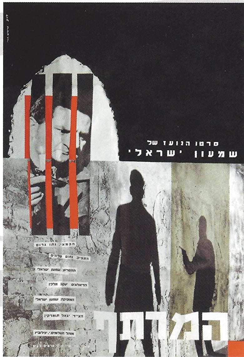 Poster of The Cellar