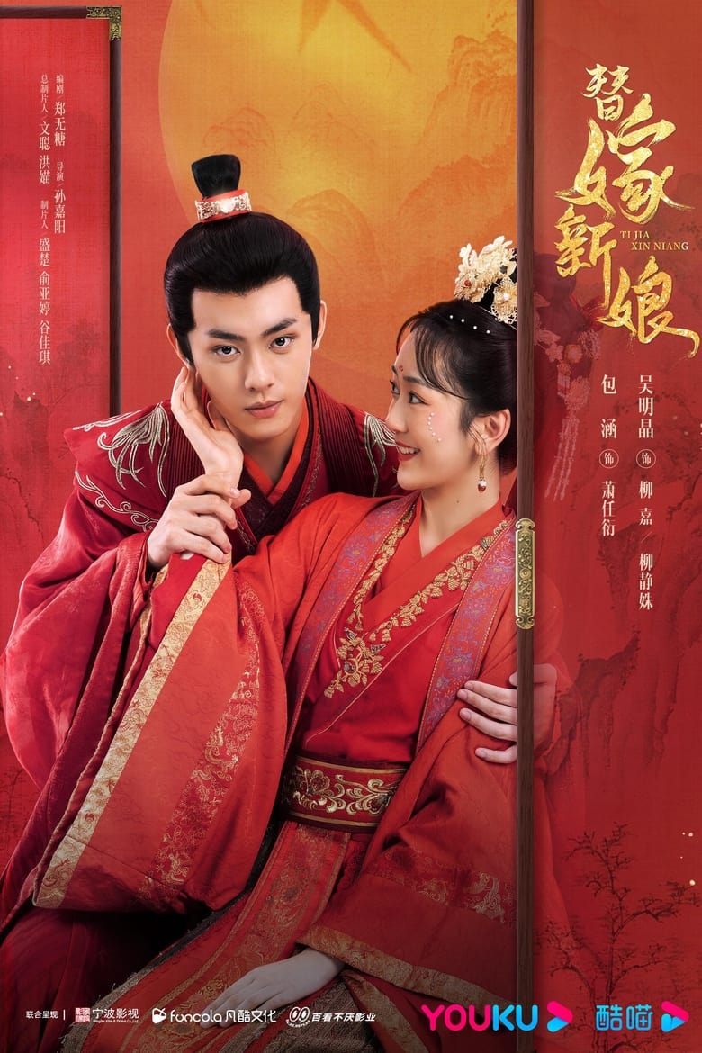 Poster of Fated To Love You