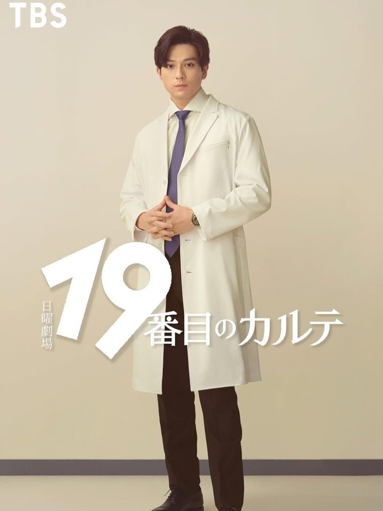 Poster of The 19th Medical Chart