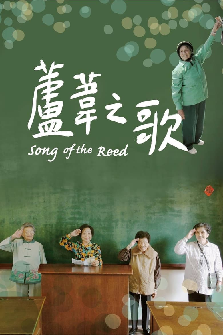 Poster of Song of the Reed