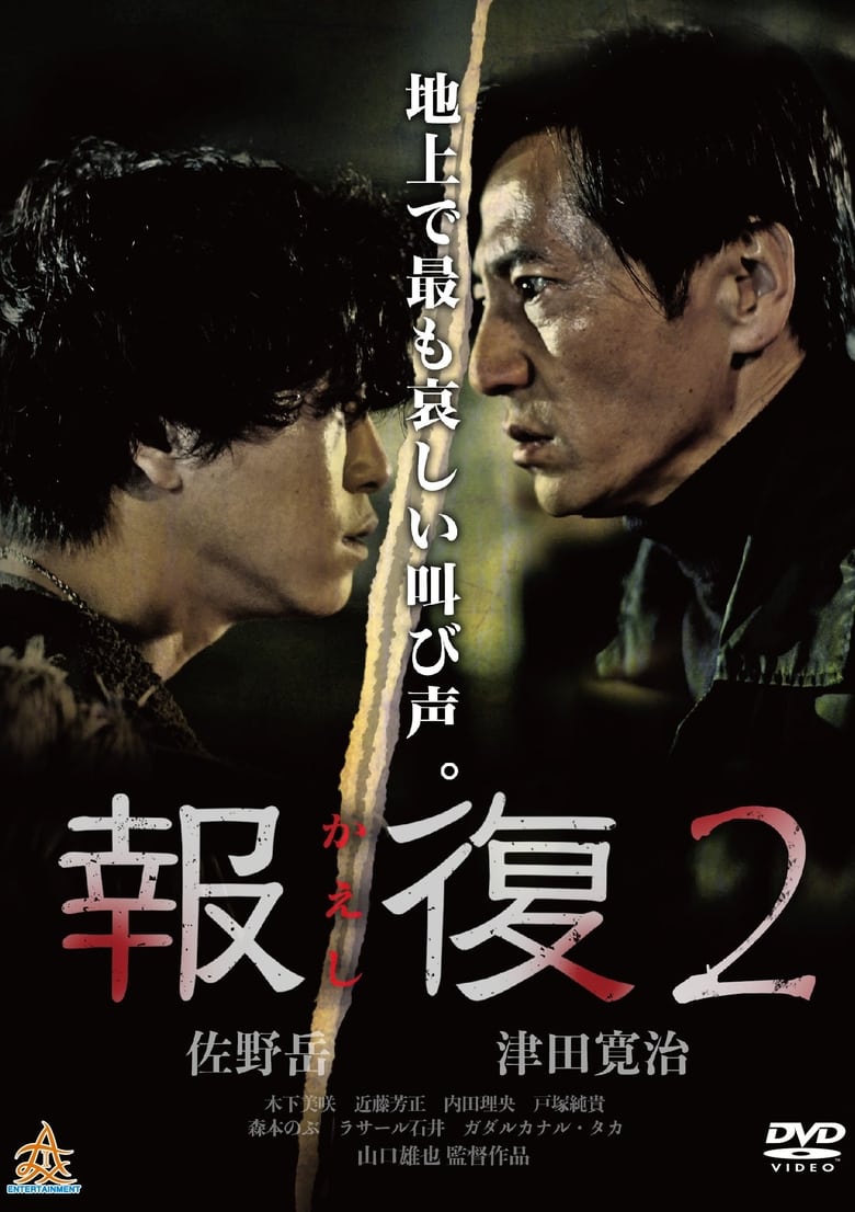 Poster of Kaeshi 2