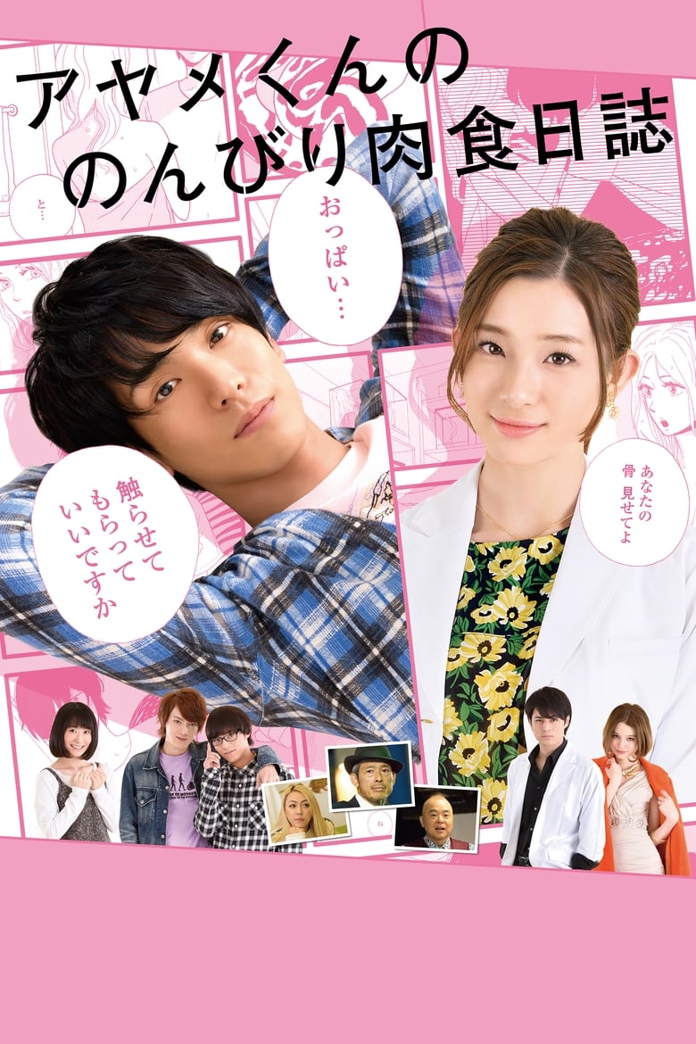 Poster of The Diary About Ayame's Easygoing and Aggressive Days