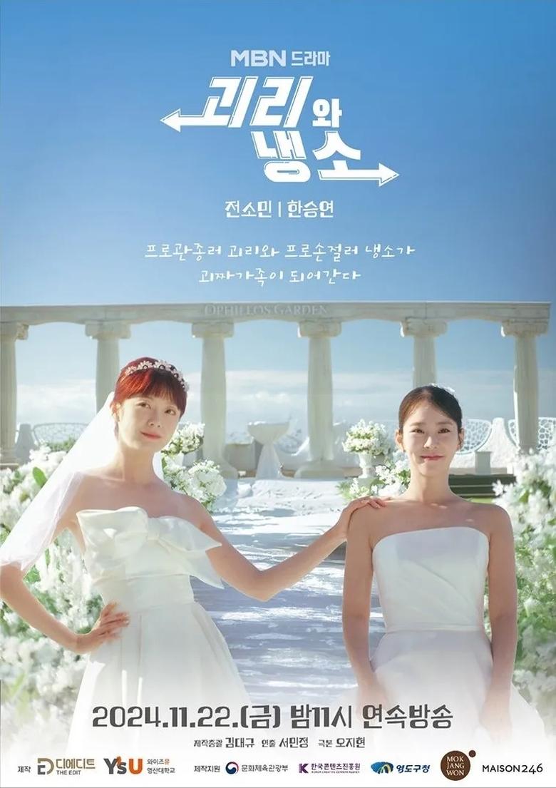 Poster of Gwaeri and Naengso