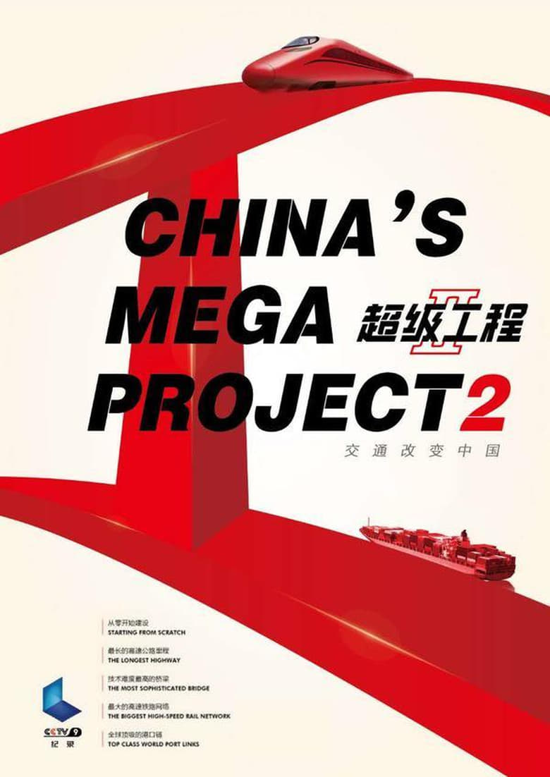 Poster of Episodes in China's Mega Projects - Season 2 - Season 2