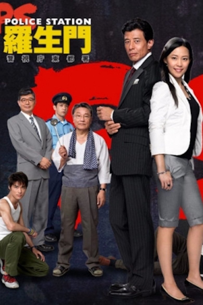 Poster of PS羅生門