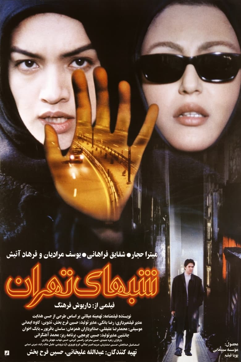 Poster of Nights of Tehran