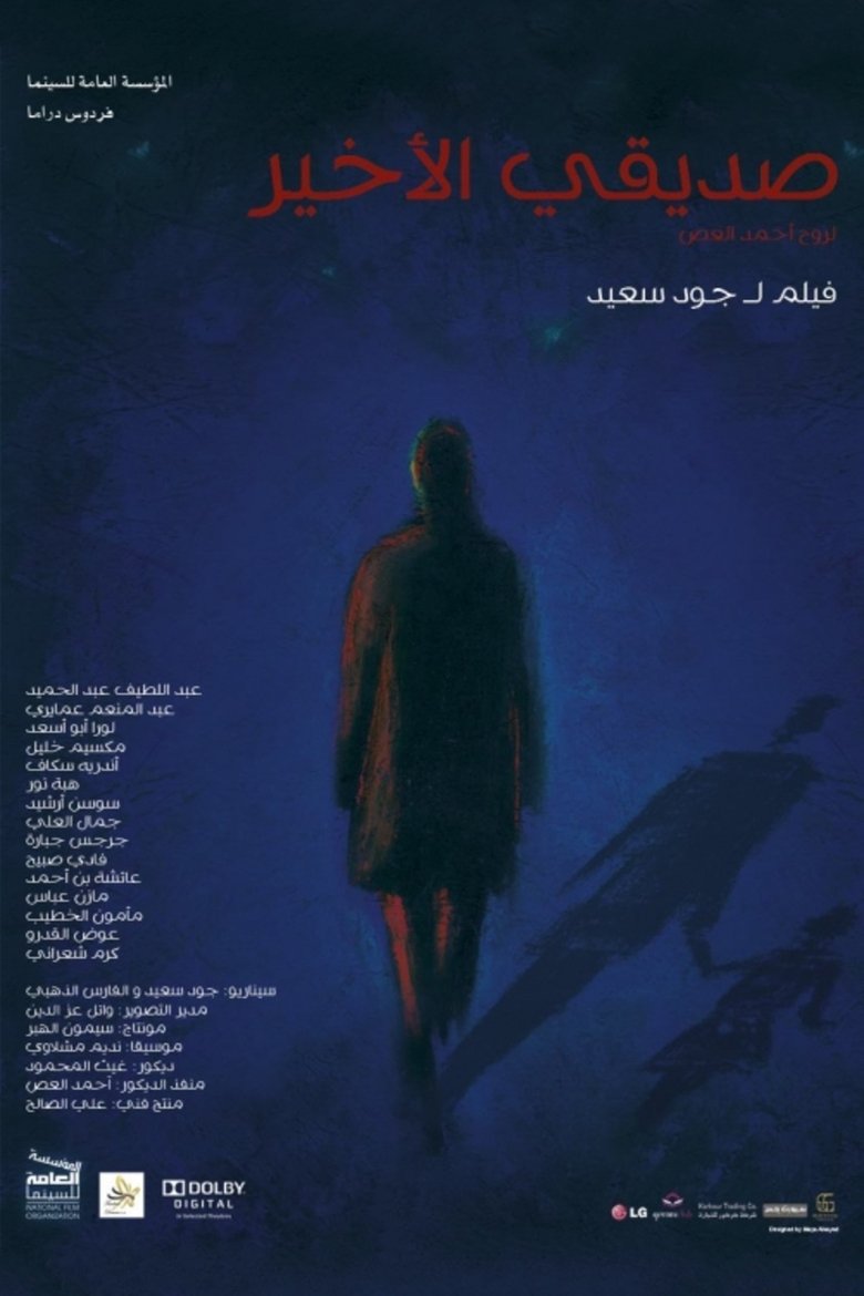 Poster of My Last Friend