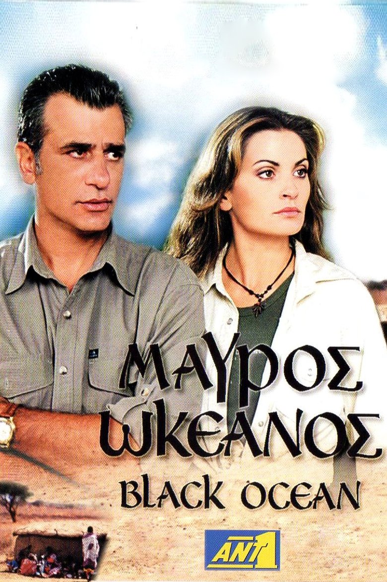 Poster of Μαύρος Ωκεανός