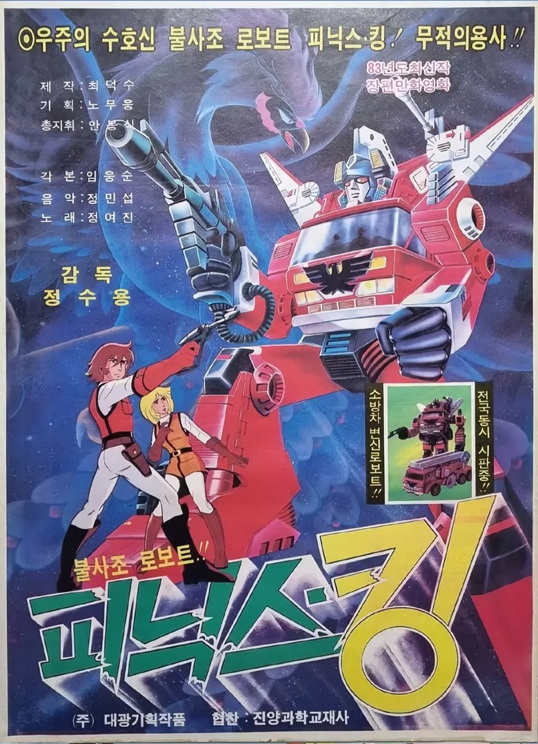 Poster of Phoenix Robot Phoenix-King