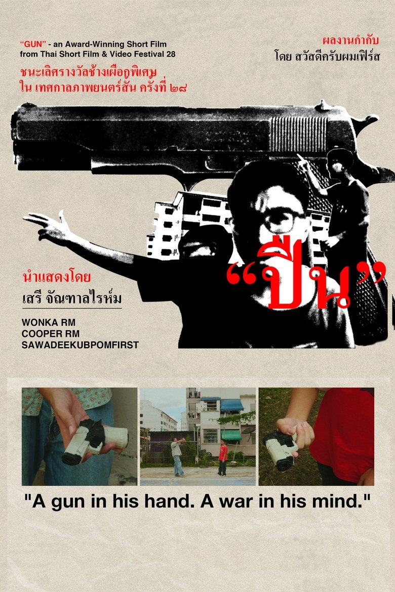 Poster of GUN