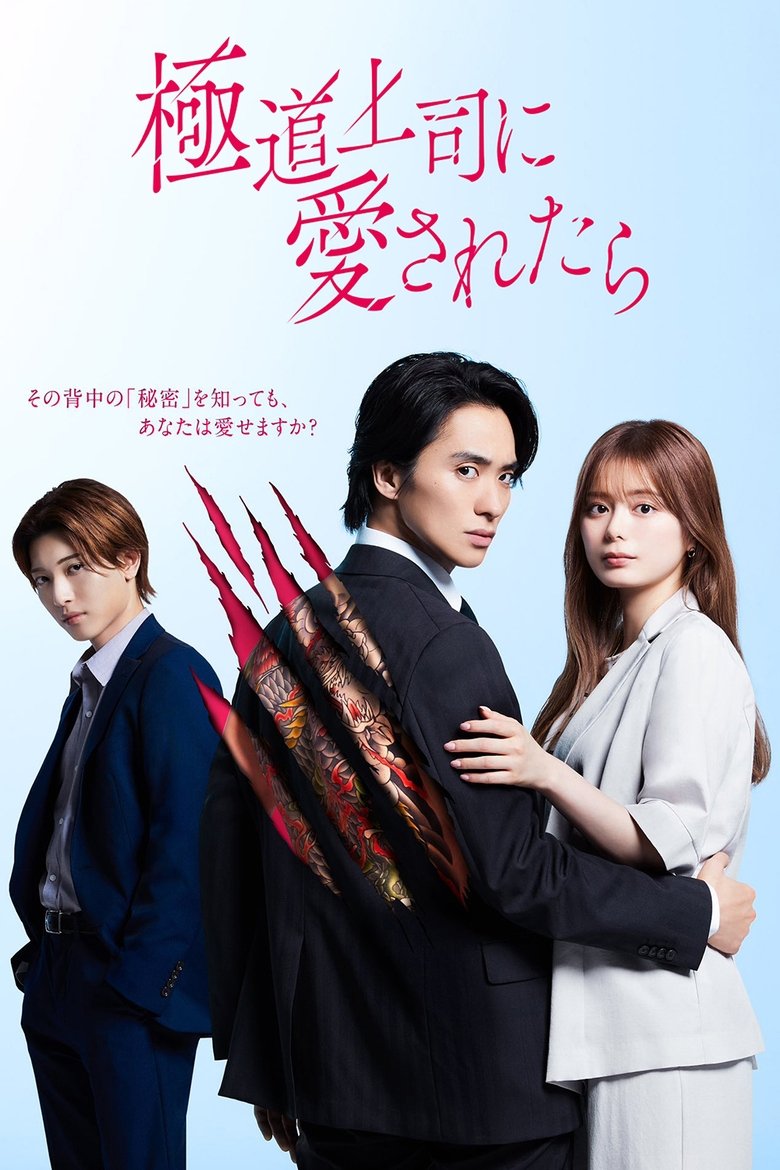 Poster of The Yakuza Boss’s Beloved