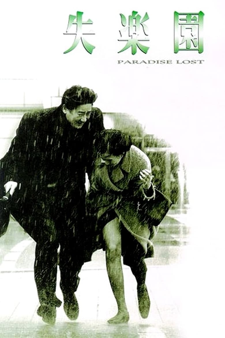 Poster of Paradise Lost