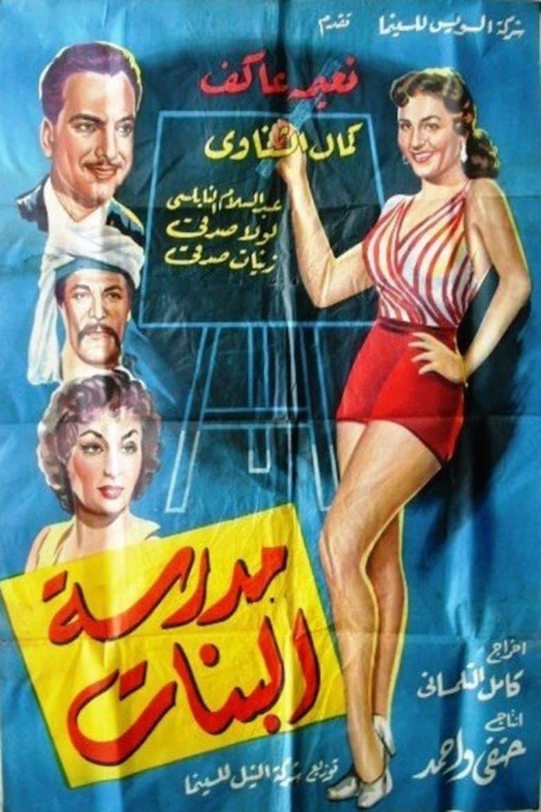 Poster of Girls' School