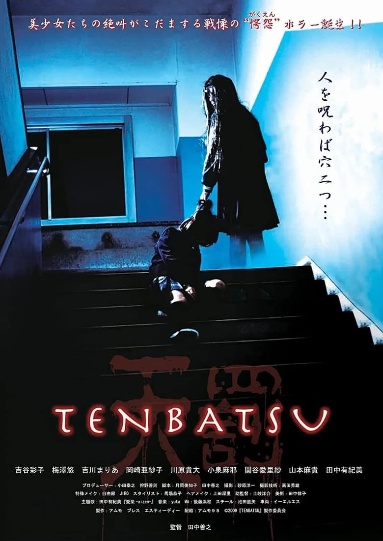 Poster of TENBATSU