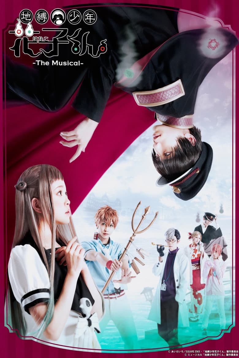 Poster of 地縛少年花子くん -The Musical-