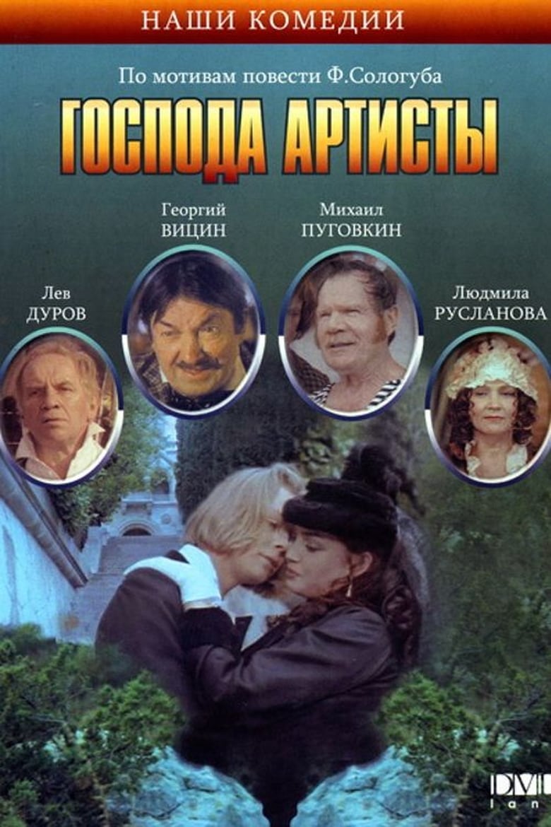 Poster of The Actors