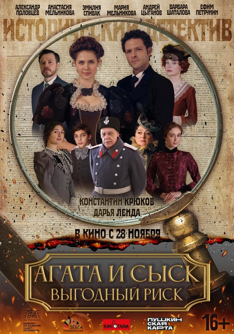 Poster of Agatha and the Detective. Profitable Risk