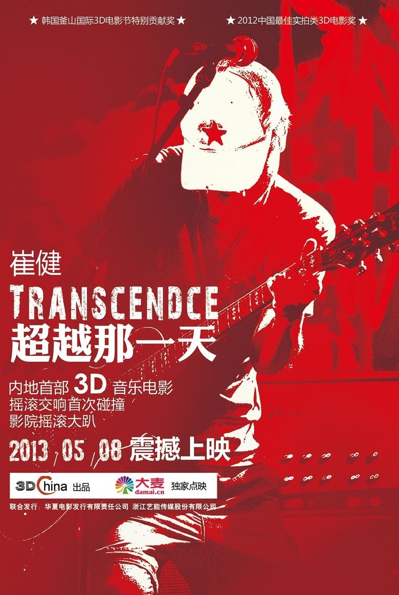 Poster of Transcendence