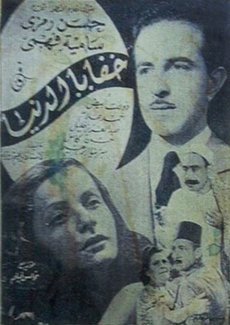 Poster of The secrets of the world