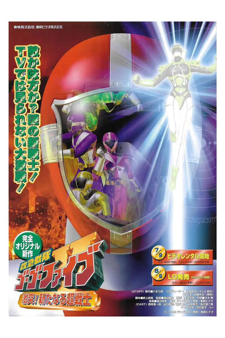 Poster of Kyuukyuu Sentai GoGoFive: Sudden Shock! A New Warrior!