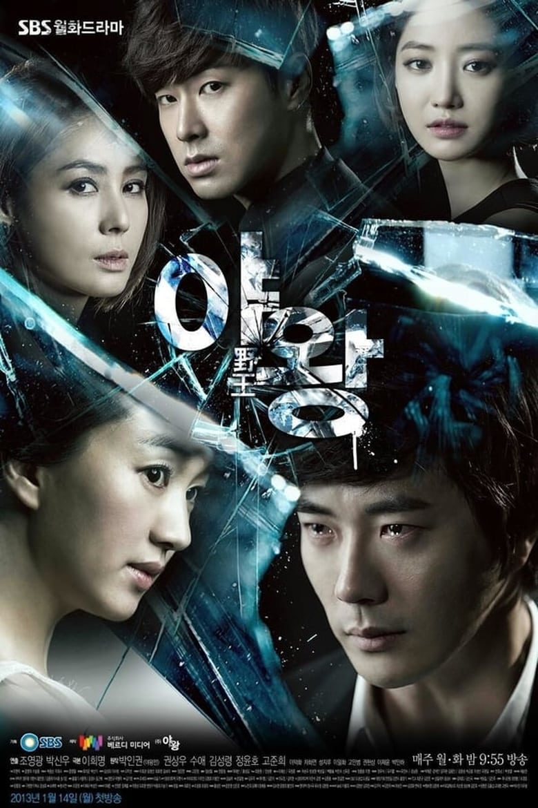 Poster of Cast and Crew in Queen Of Ambition - Season 1 - Episode 14 - Episode 14