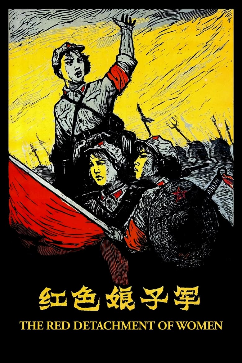 Poster of The Red Detachment of Women