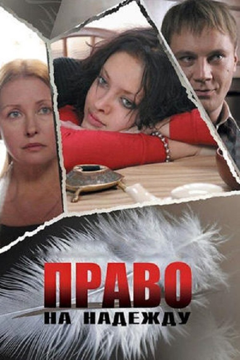 Poster of The Right to Hope