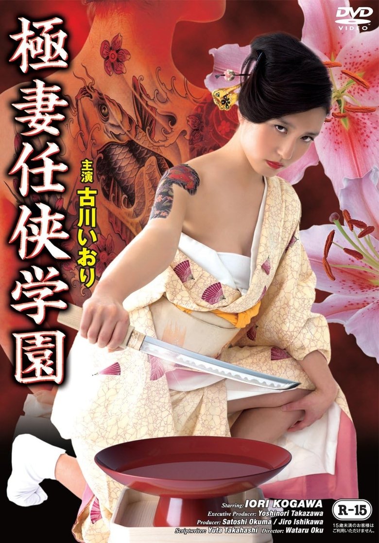 Poster of Gokutsuma Ninkyo Gakuen