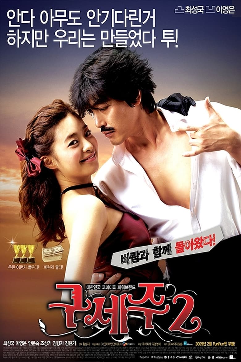 Poster of Oh! My God 2