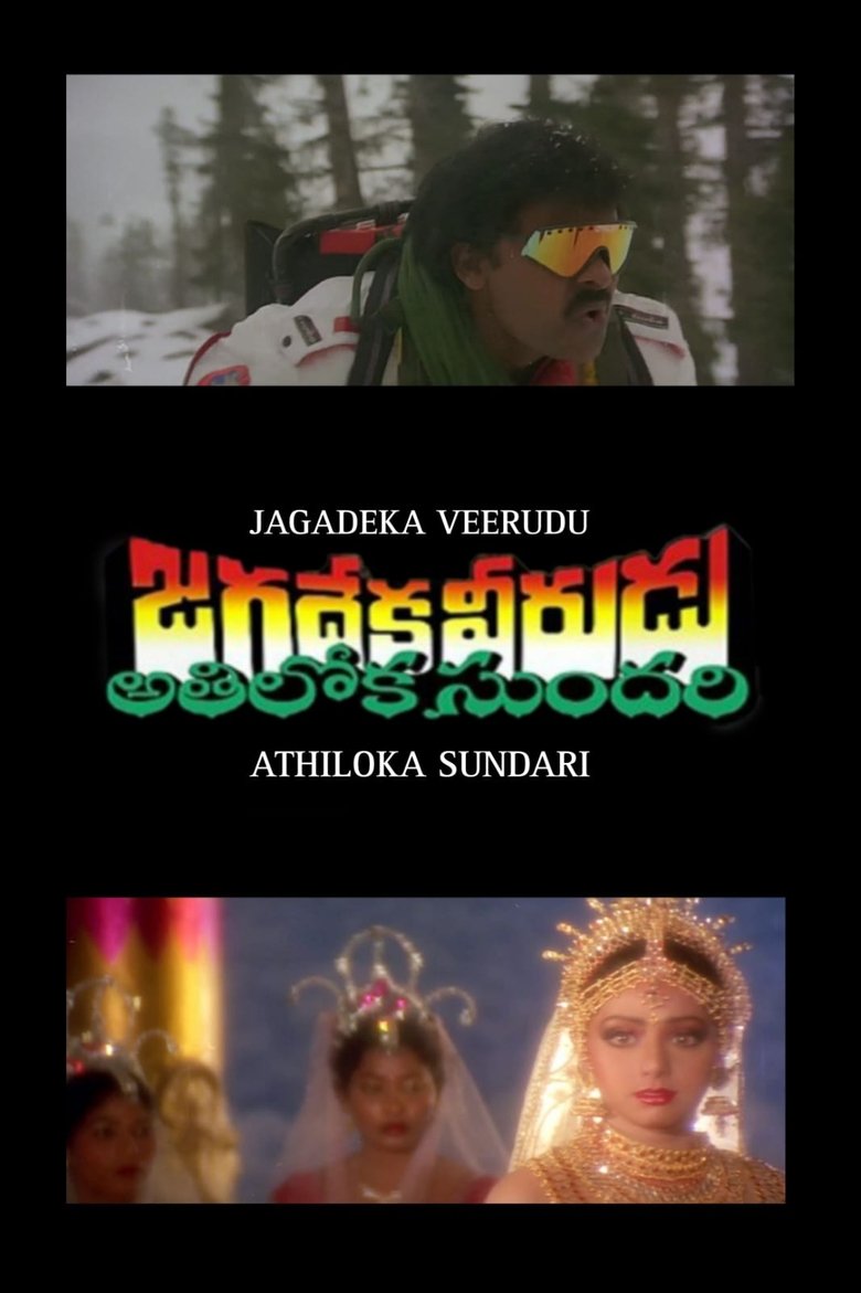 Poster of Jagadeka Veerudu Athiloka Sundari