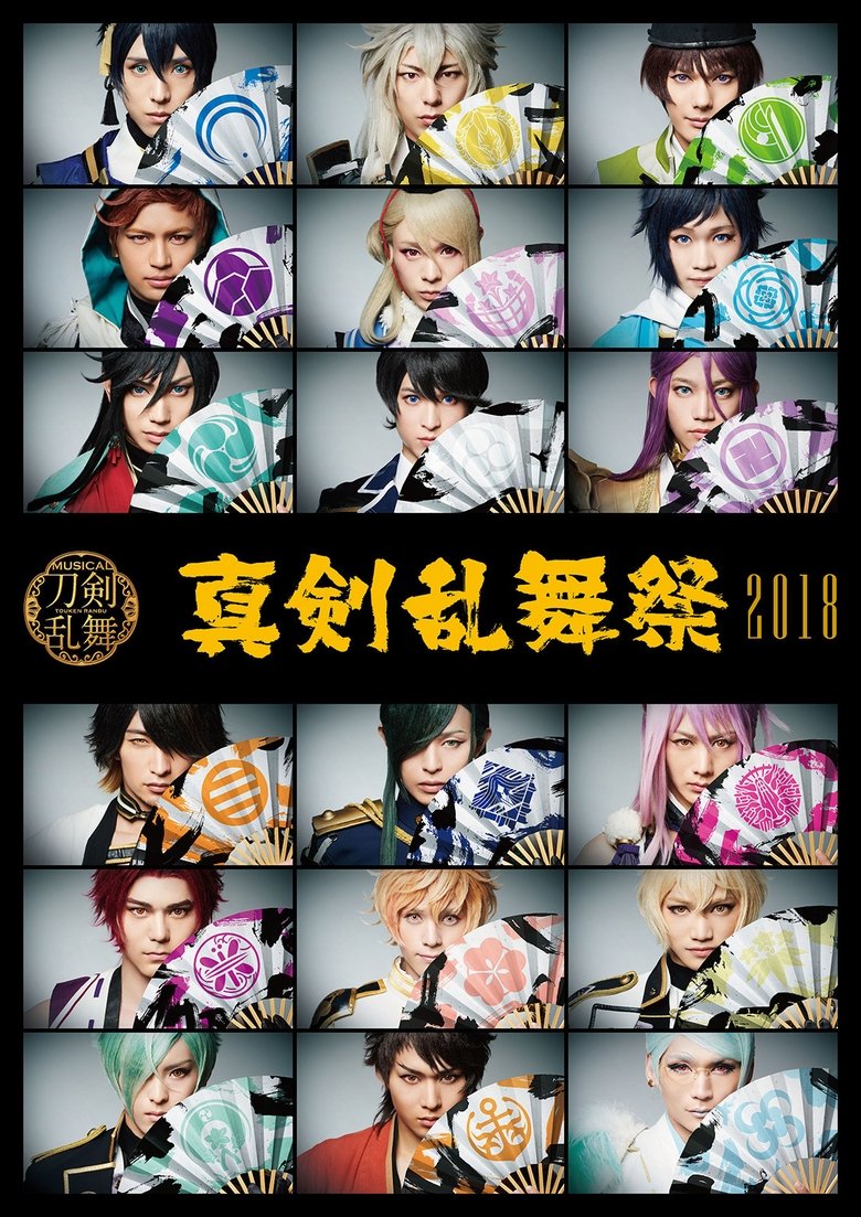 Poster of Touken Ranbu: The Musical - Shinken Ranbu Sai 2018