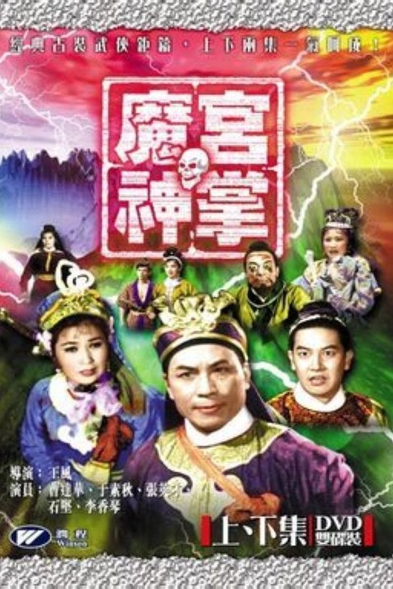 Poster of Devil's Palm (Part One)