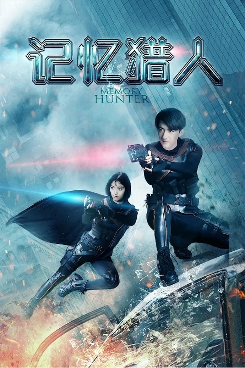 Poster of Memory Hunter