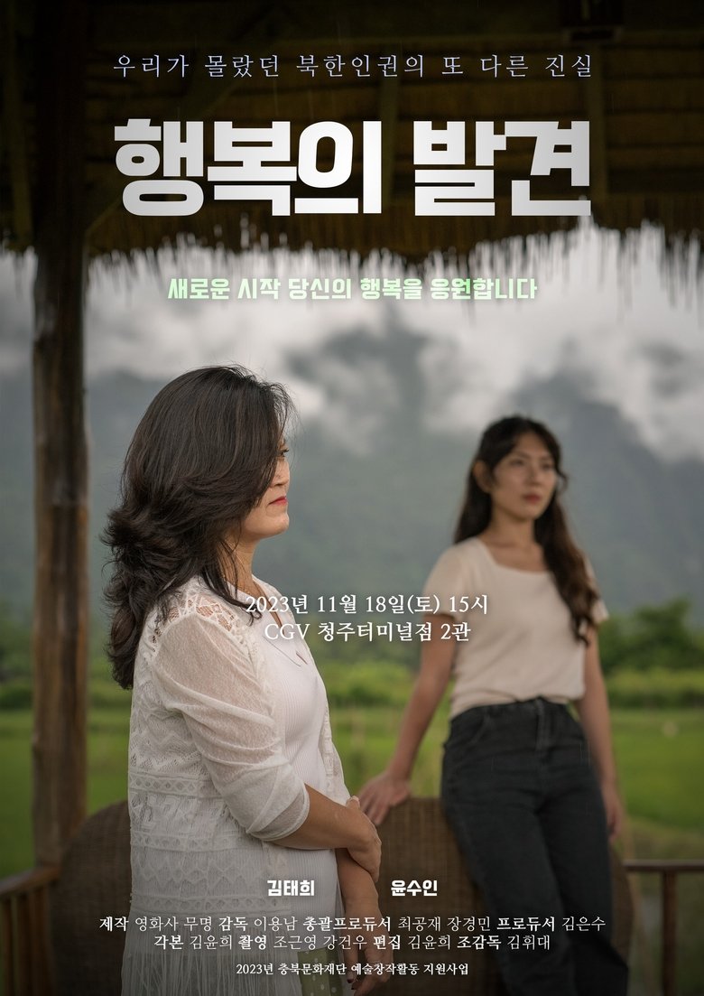 Poster of You Don't Know 2: The Discovery of Happiness