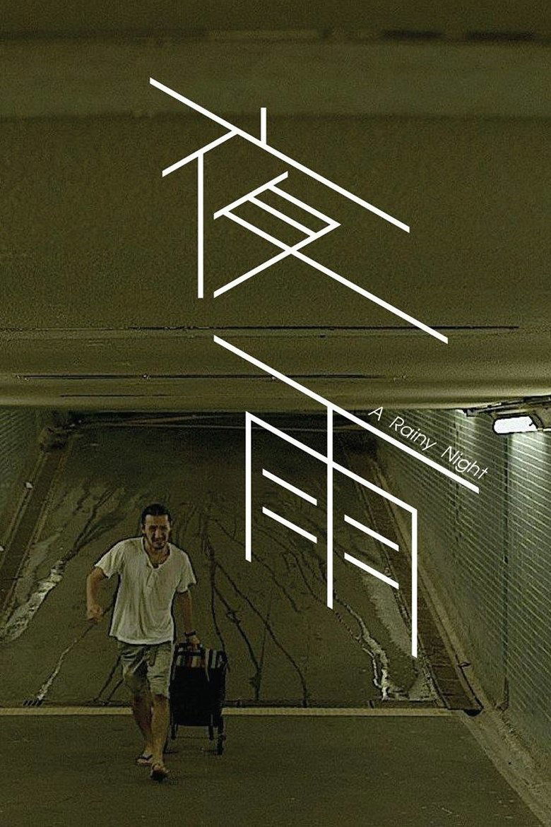 Poster of A Rainy Night