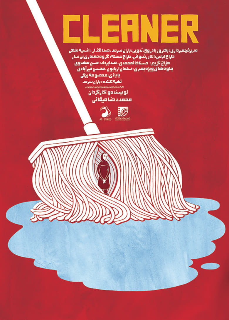 Poster of Cleaner