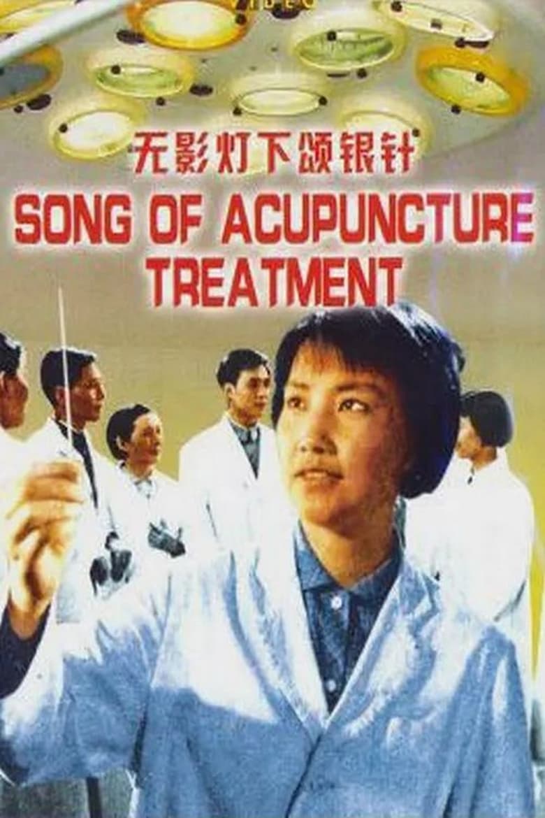 Poster of Song of acupuncture treatment