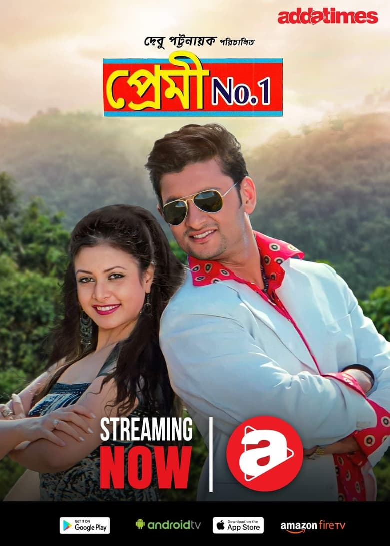 Poster of Premi No.1