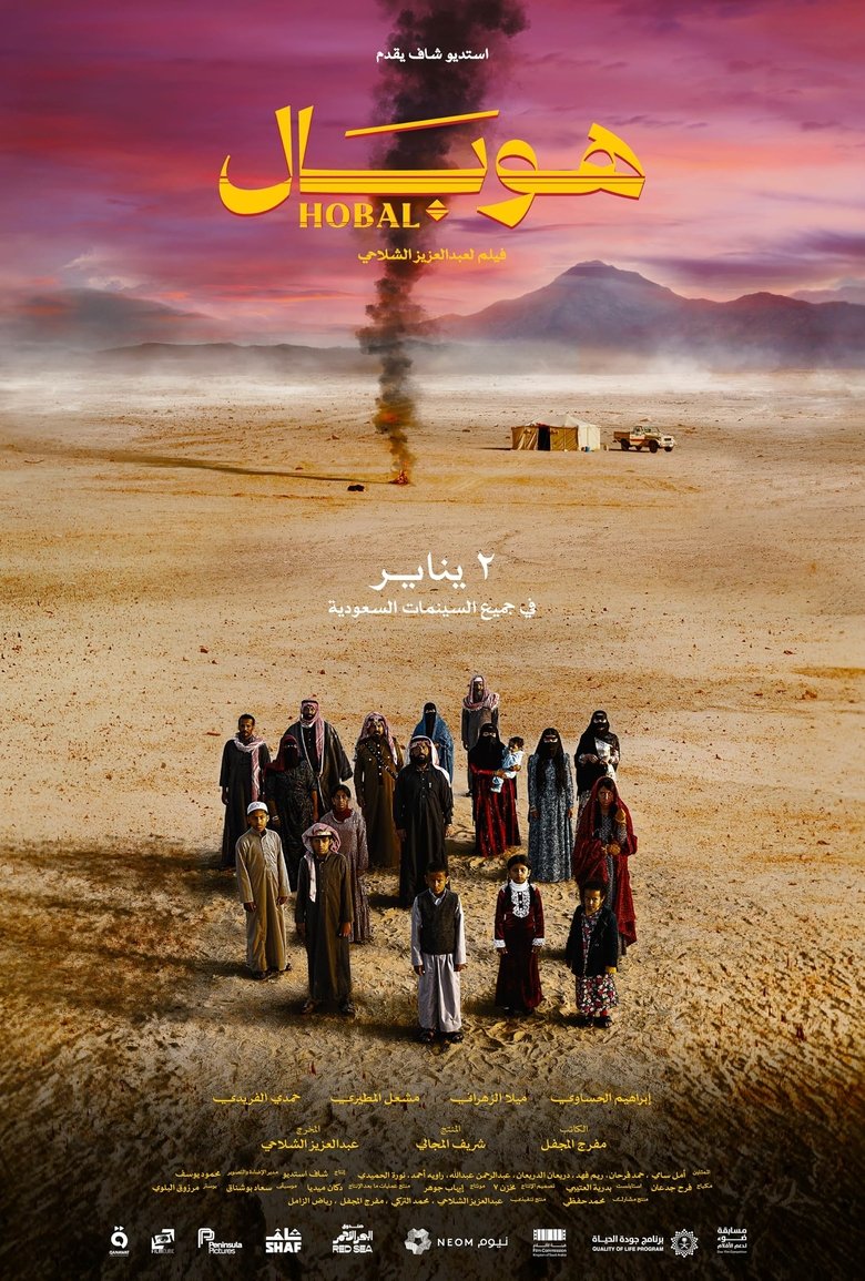 Poster of Hobal