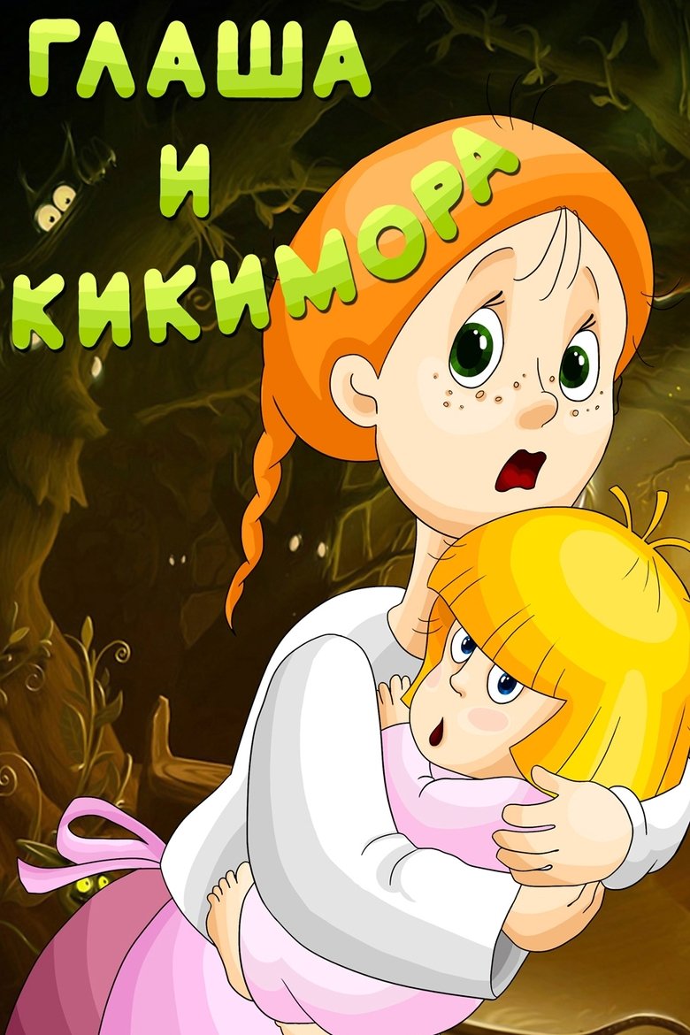 Poster of Glasha and Kikimora