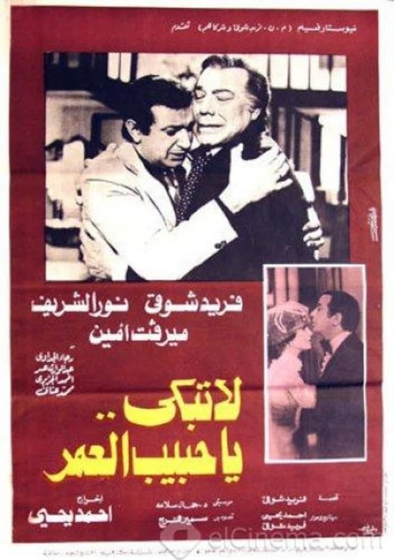 Poster of Don't cry, my love of life