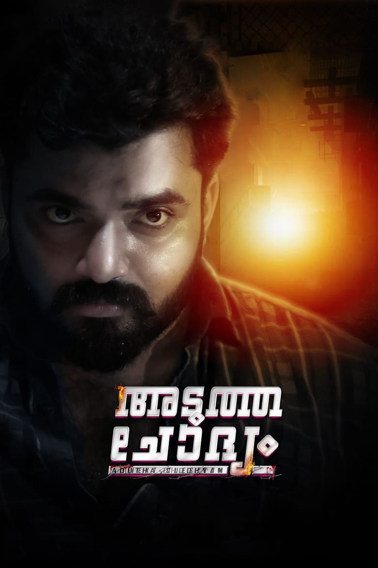 Poster of Adutha Chodyam