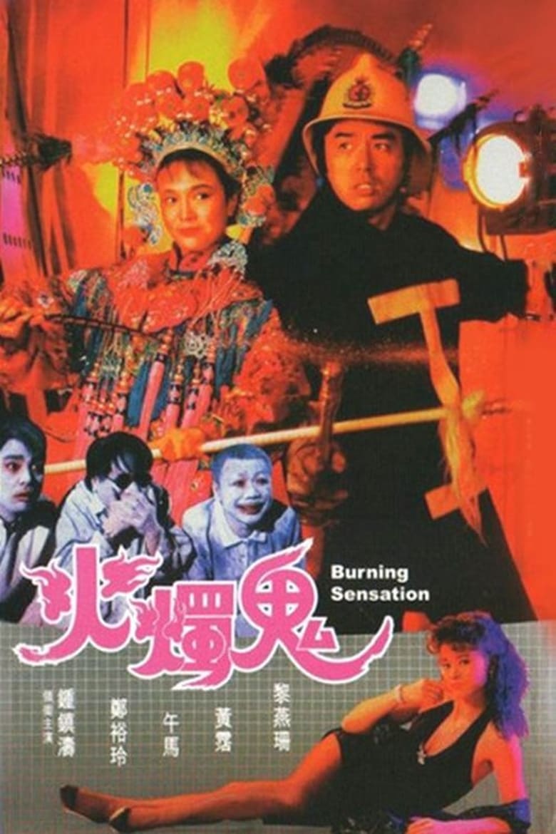 Poster of Burning Sensation