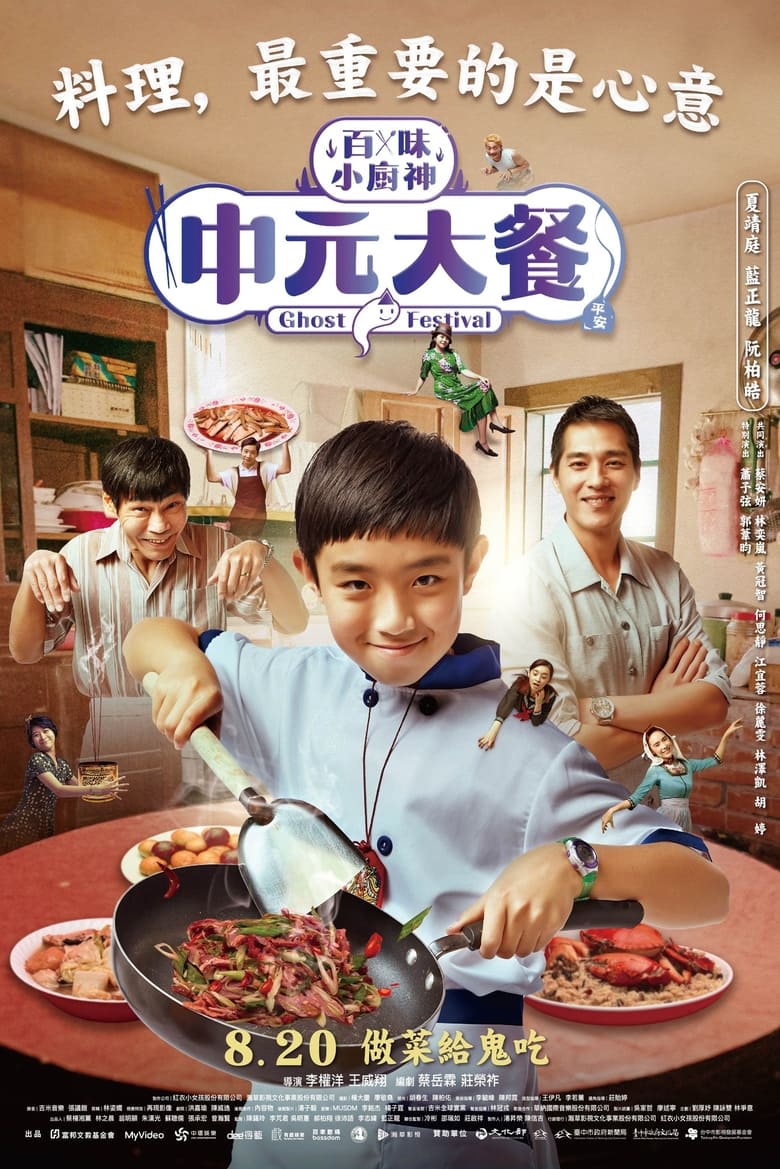 Poster of Genius Chef Junior