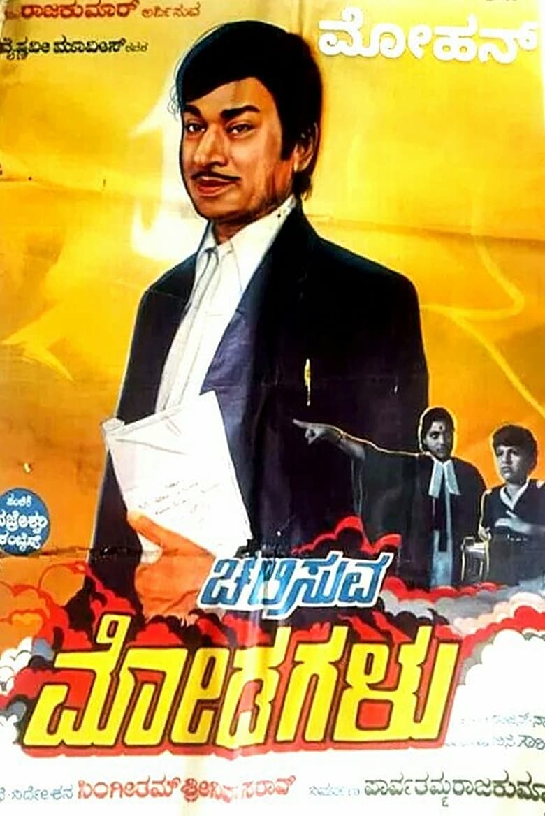 Poster of Chalisuva Modagalu