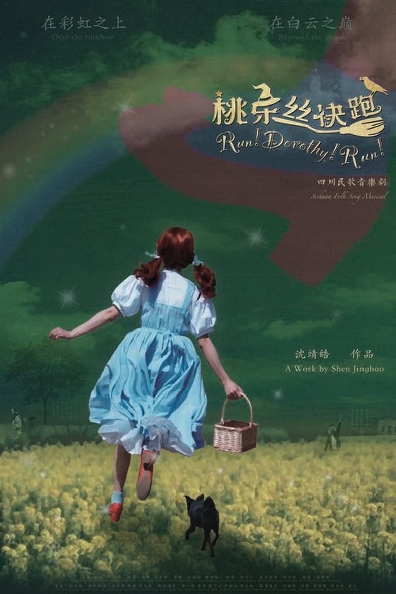 Poster of Run! Dorothy! Run!