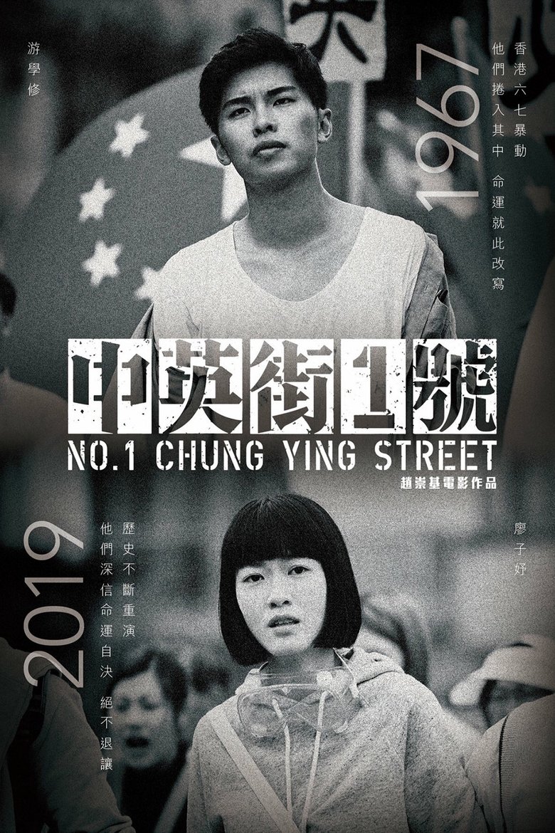 Poster of No. 1 Chung Ying Street